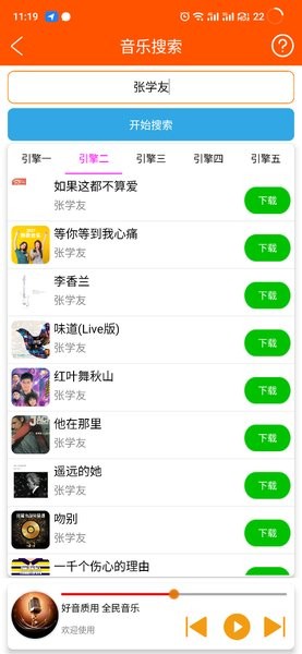 全民音乐app最新版