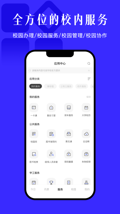 今日校园app2026最新版