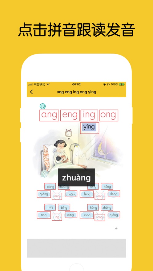 拼音发音点读app