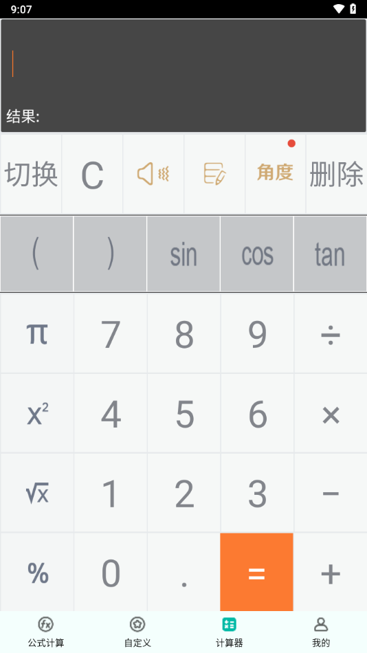 建工计算器最新版