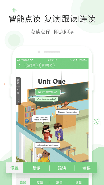 爱点读app2026最新版