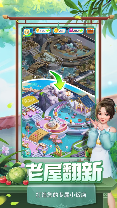 餐厅养成记游戏