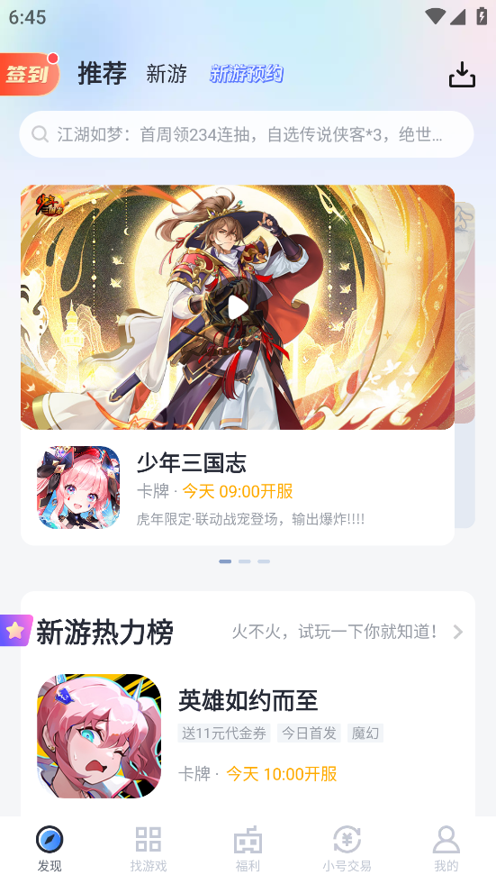 18游戏盒安卓版