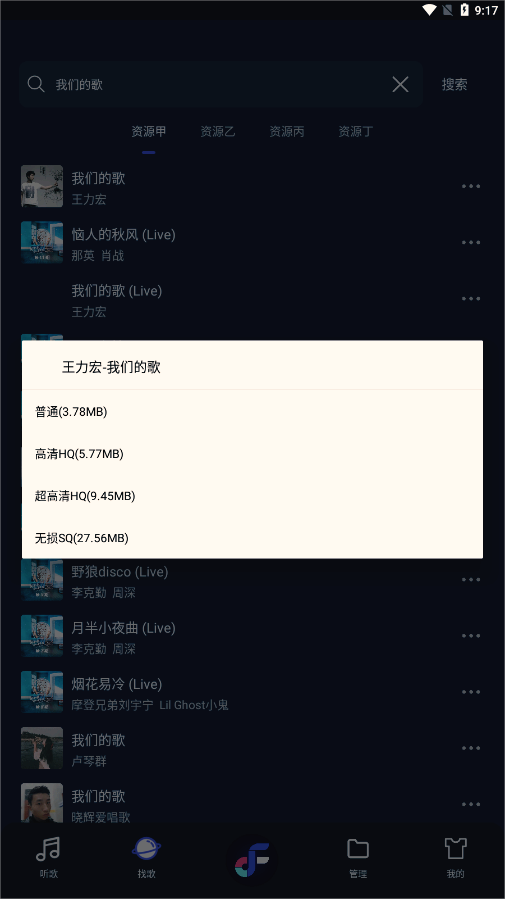 Fly音乐免费版