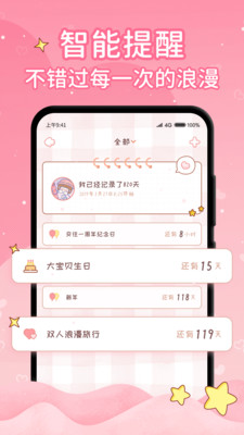 恋爱日记app安卓版
