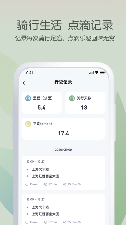 爱玛出行app