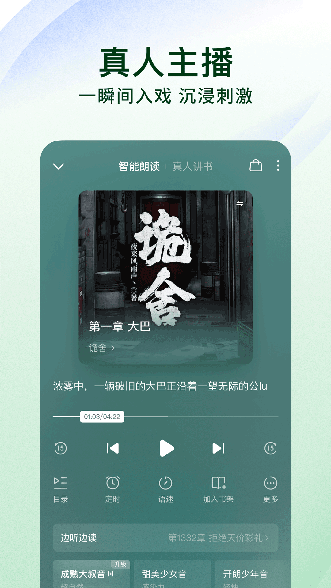 番茄免费小说APP