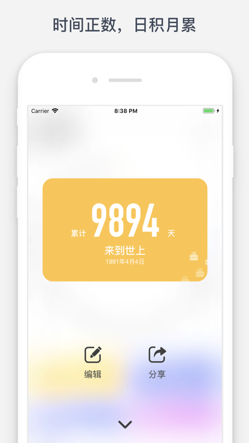 时光提醒app