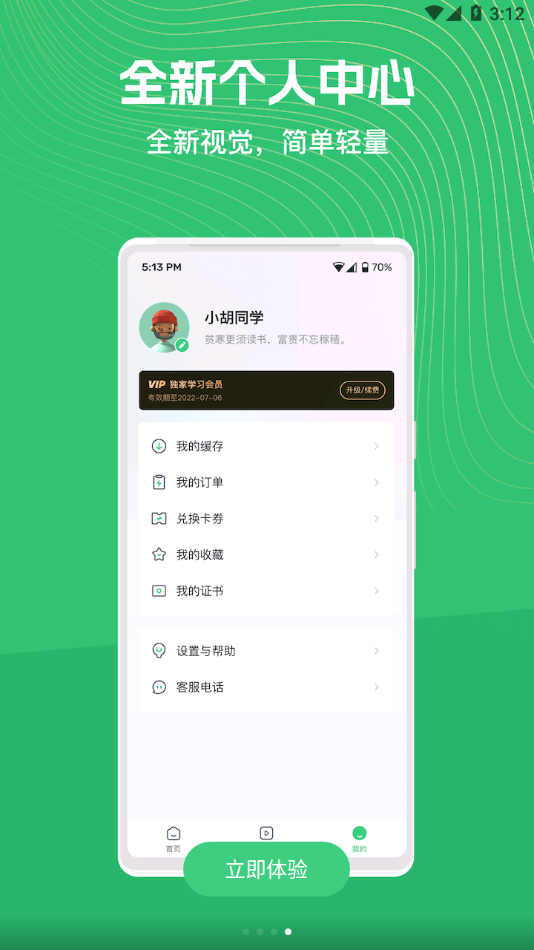 知享学堂app
