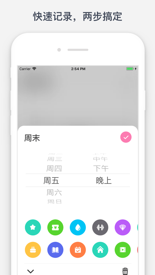 时光提醒app