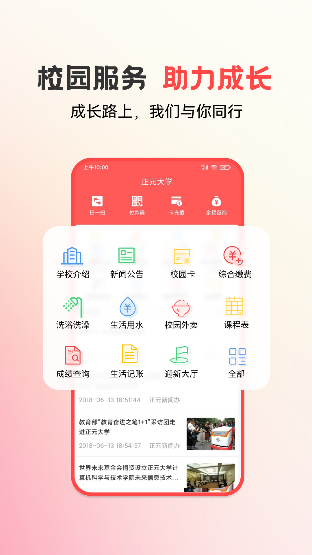 易校园app