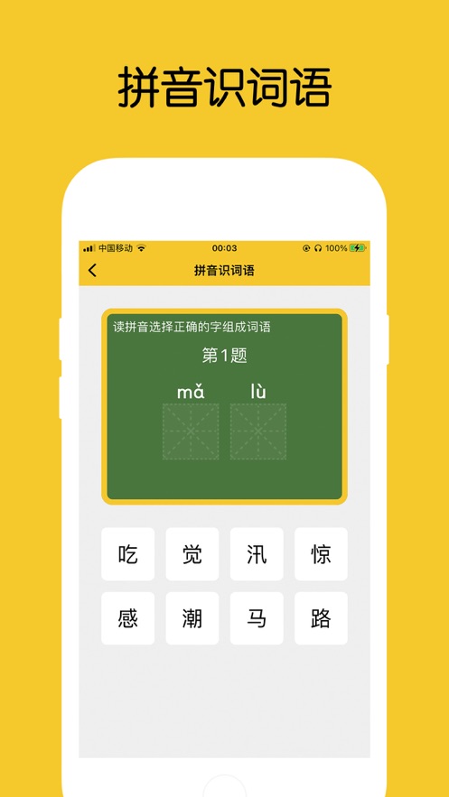 拼音发音点读app