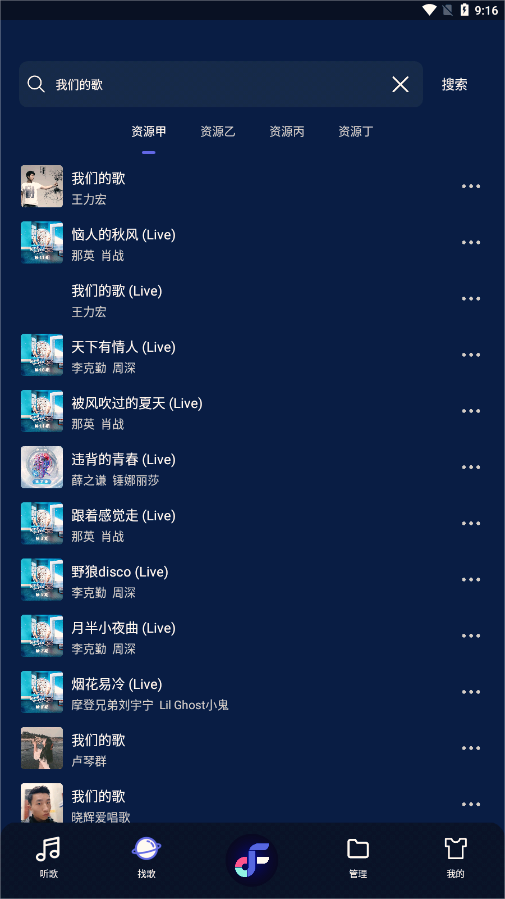 Fly音乐免费版
