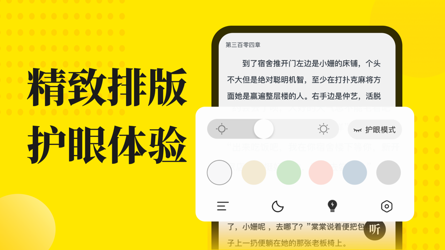 免费小说阅读星app
