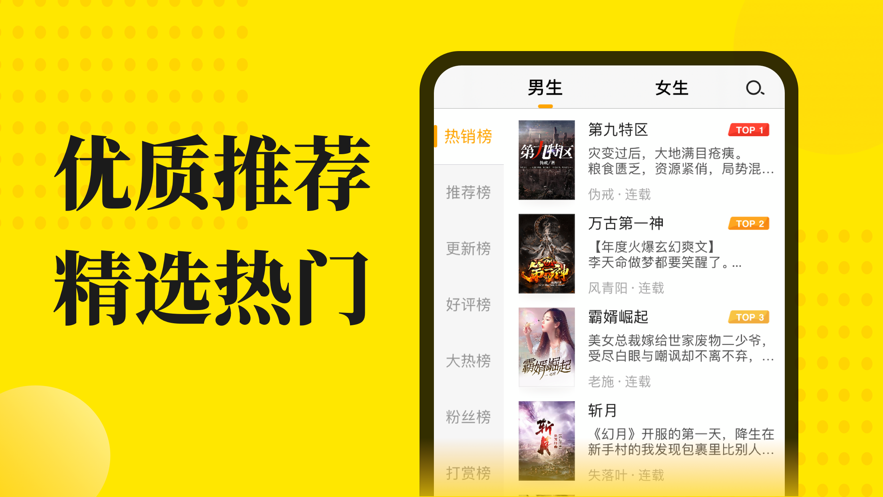 免费小说阅读星app