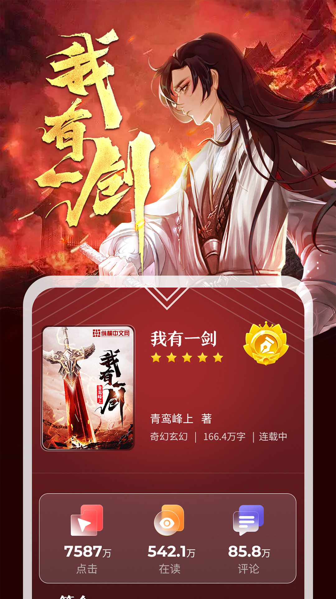 纵横小说免费阅读app