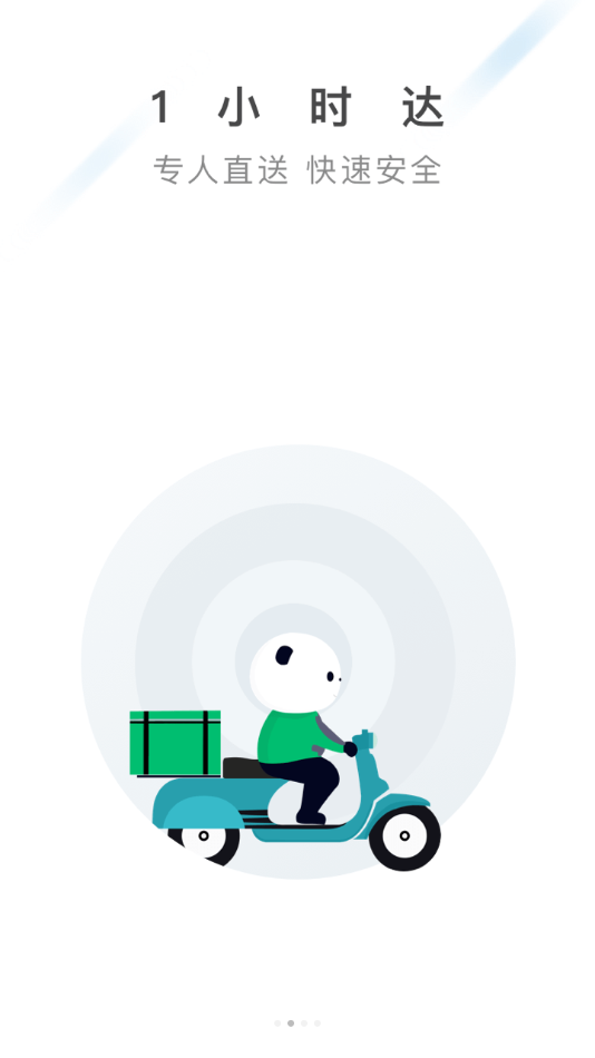 快服务跑腿app