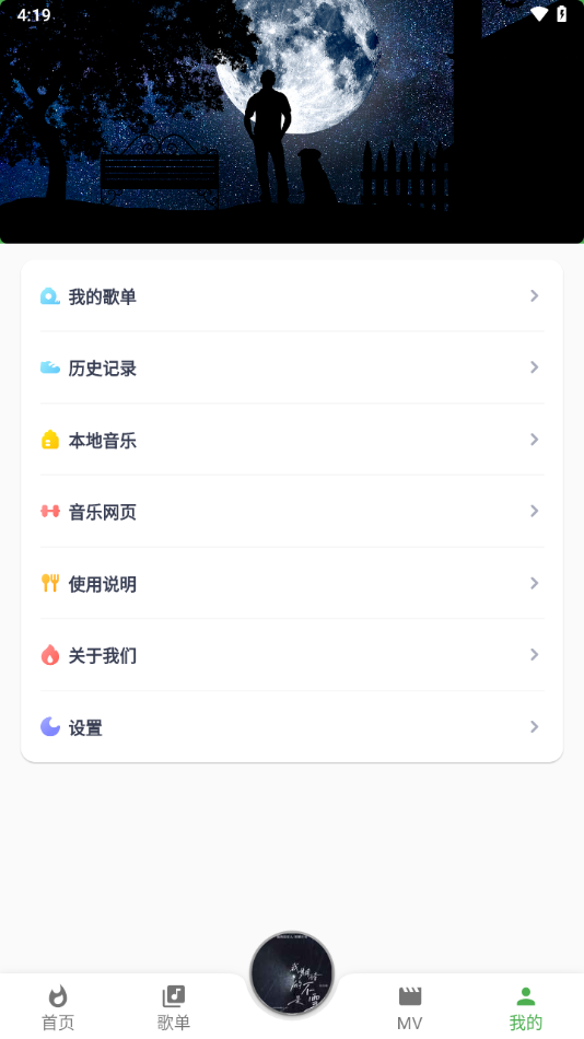 蛋播音乐最新版