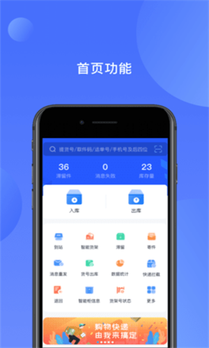 递管家APP
