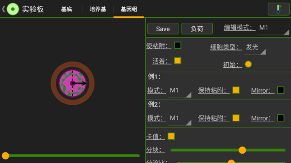 细胞实验室游戏