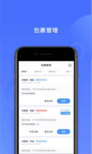 递管家APP