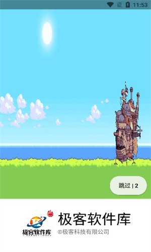 极客软件库手机版