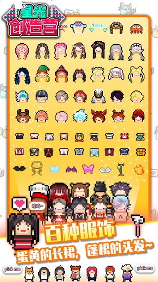 星光创造营下载