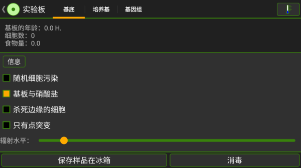 细胞实验室游戏