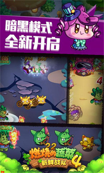 燃烧的蔬菜4正版