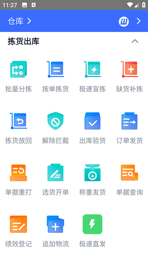 旺店通手机客户端