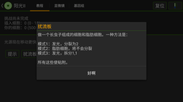 细胞实验室游戏
