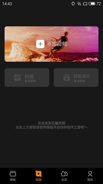 花瓣剪辑最新版