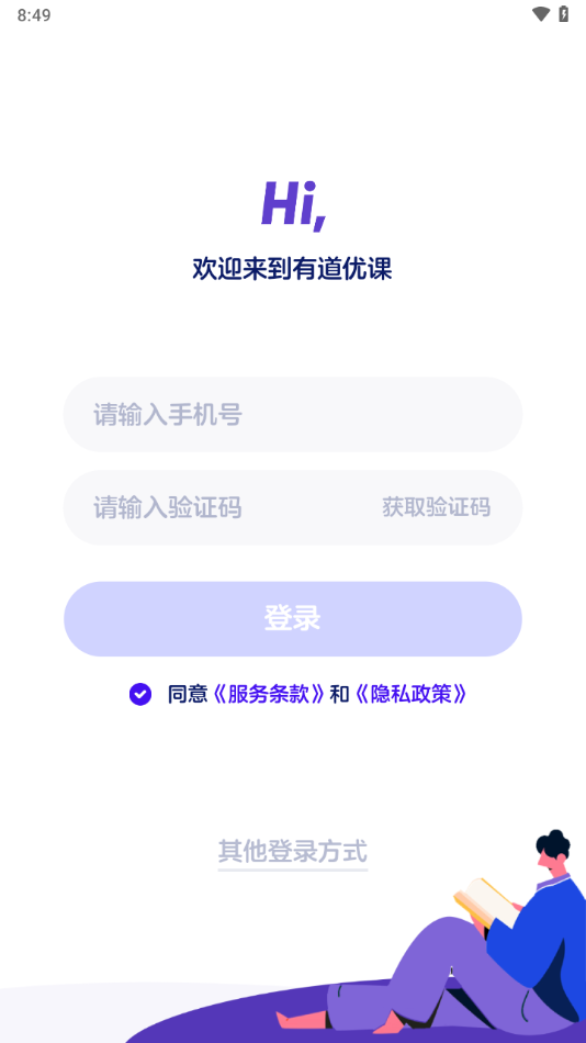 有道优课学生端app