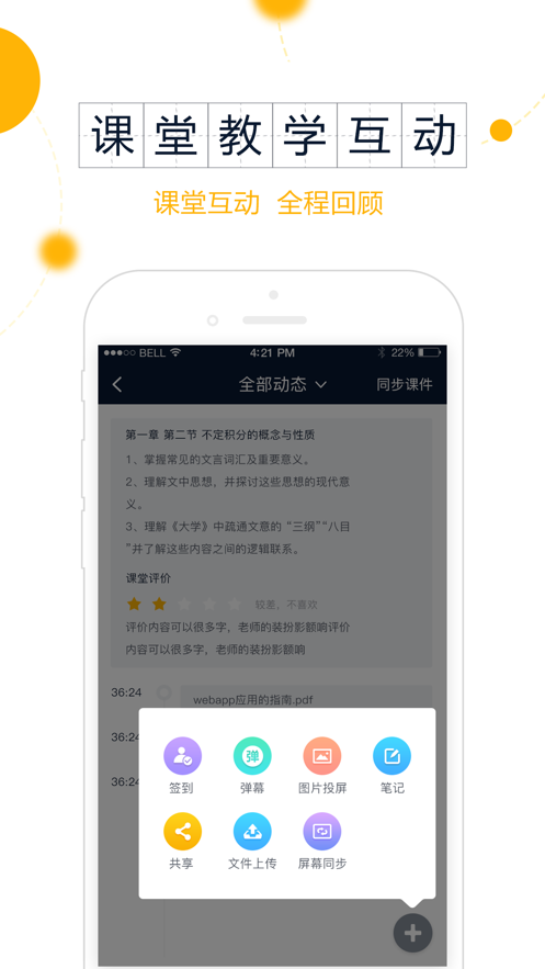 智课堂app