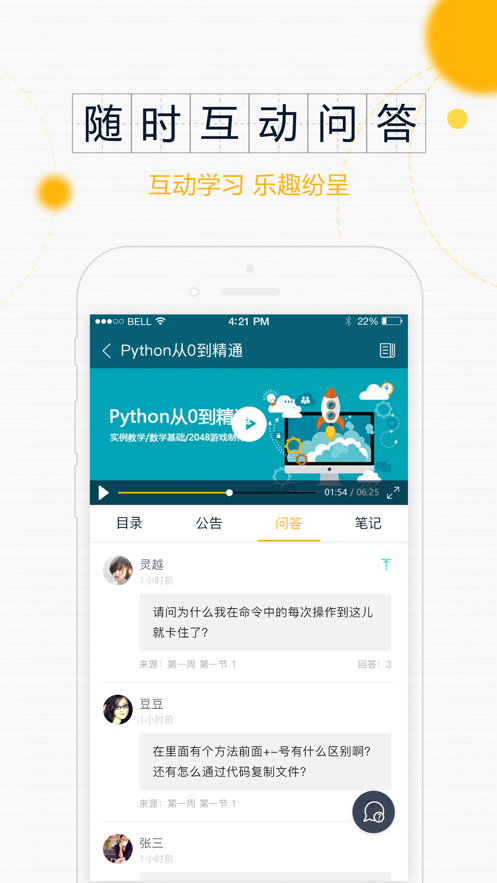 智课堂app