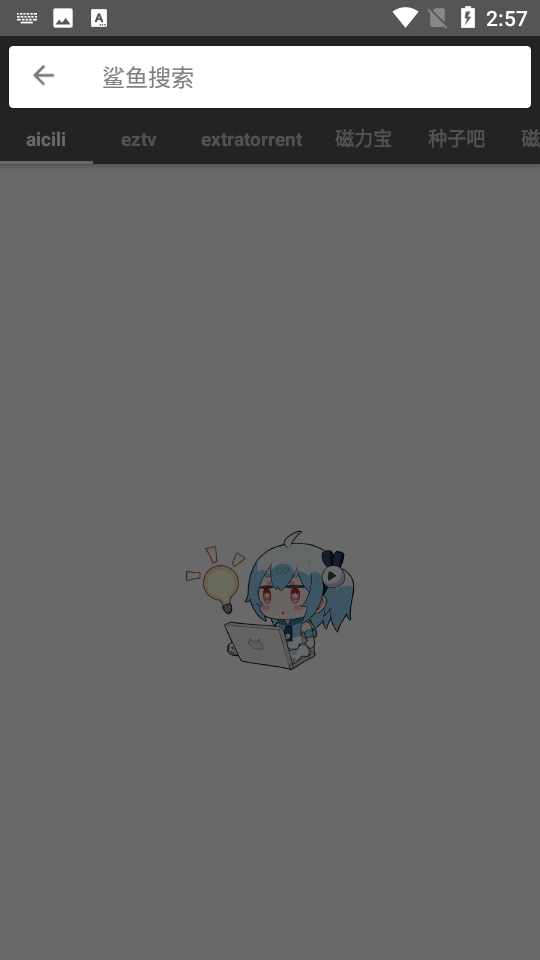 鲨鱼搜索app安卓版