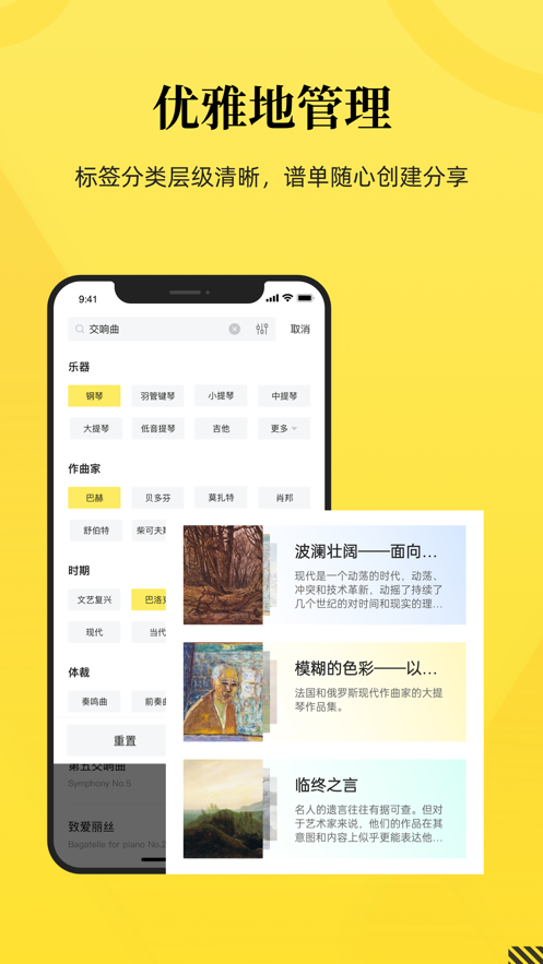乐其爱乐谱app