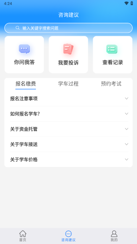 学驾考一件事app