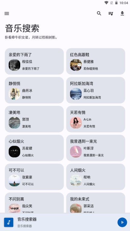 音乐搜索app
