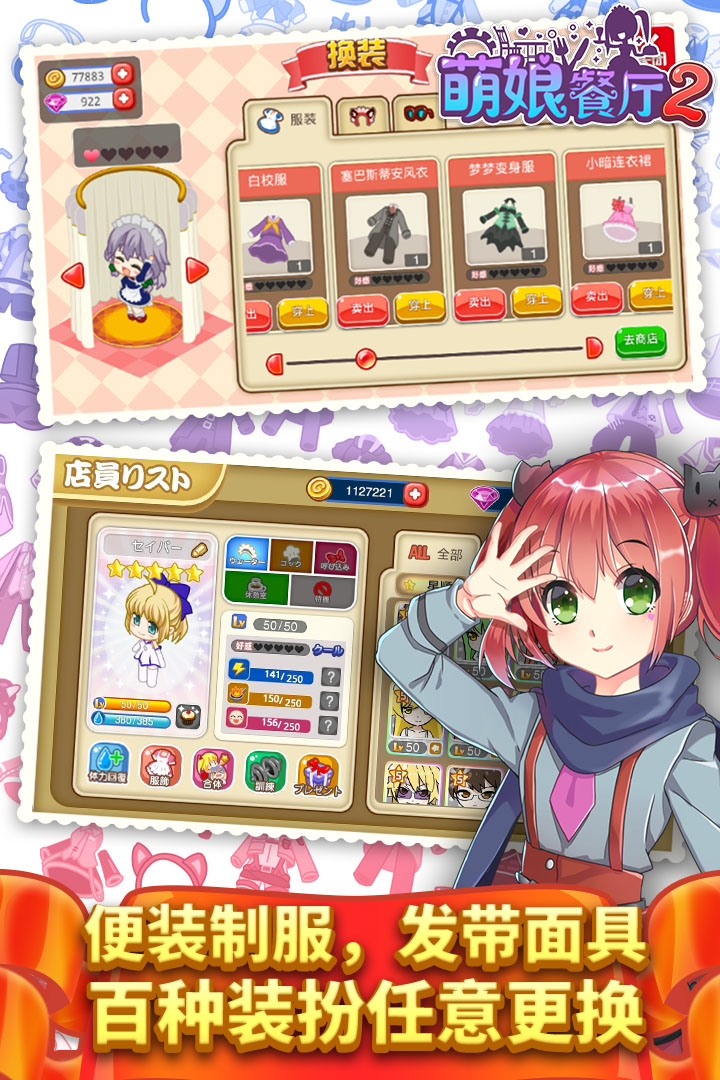 餐厅萌物语九游版