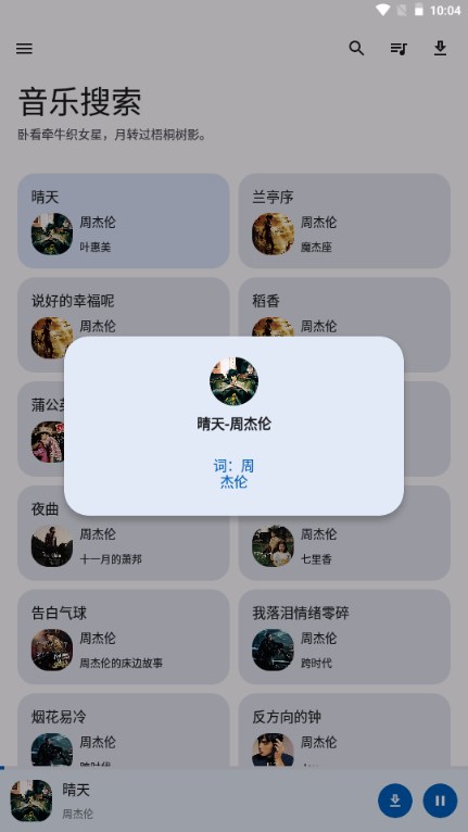 音乐搜索app