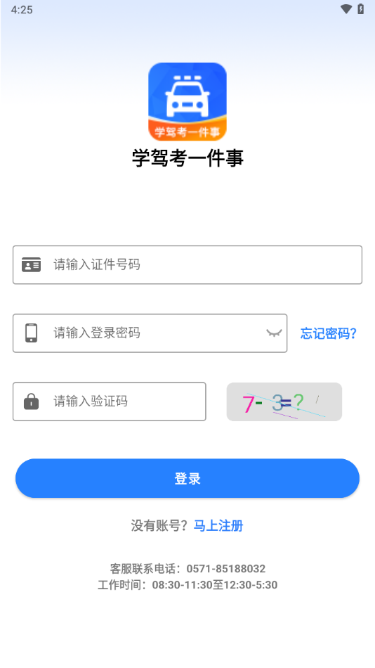 学驾考一件事app