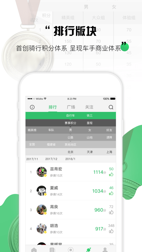 野途APP