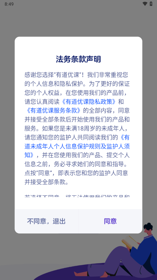 有道优课学生端app