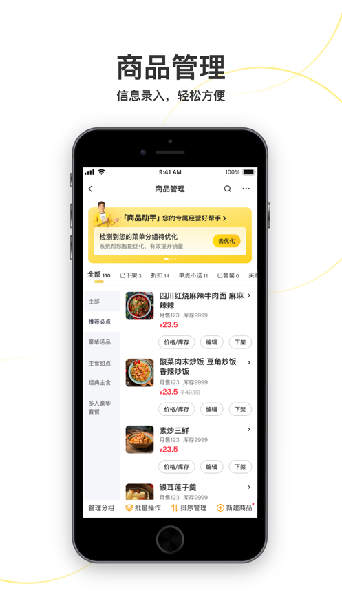 美团外卖商家版手机版