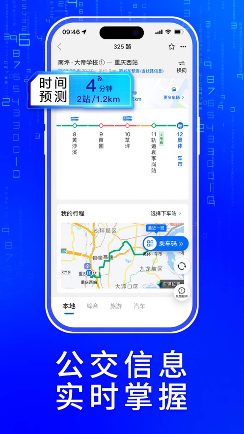 车来了APP免费版2026
