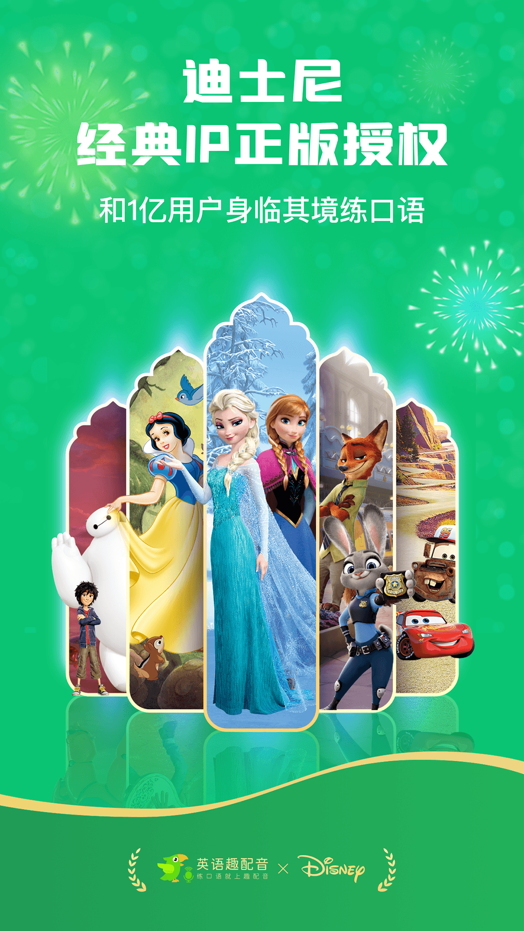 英语趣配音app免费版