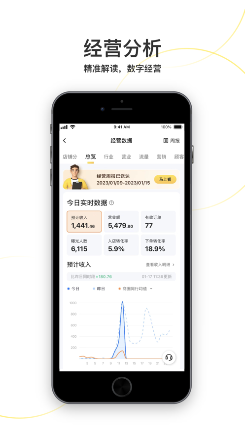 美团外卖商家版手机版