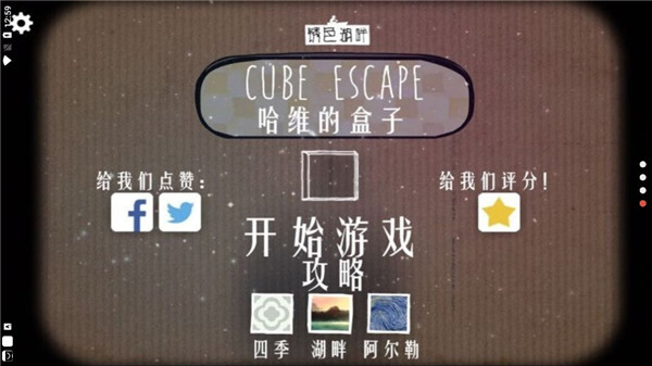 逃离方块哈维的盒子最新版(Cube Escape: Har)