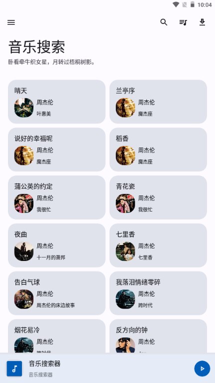 音乐搜索app